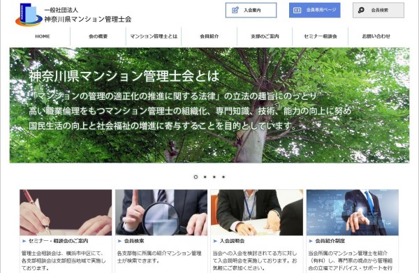 神奈川県マンション管理士会