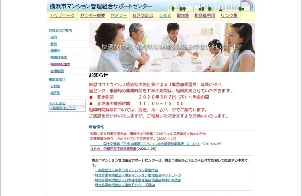 横浜市マンション管理組合サポ－トセンタ－