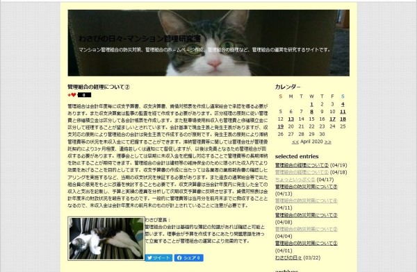 マンション管理組合　わさびの日々